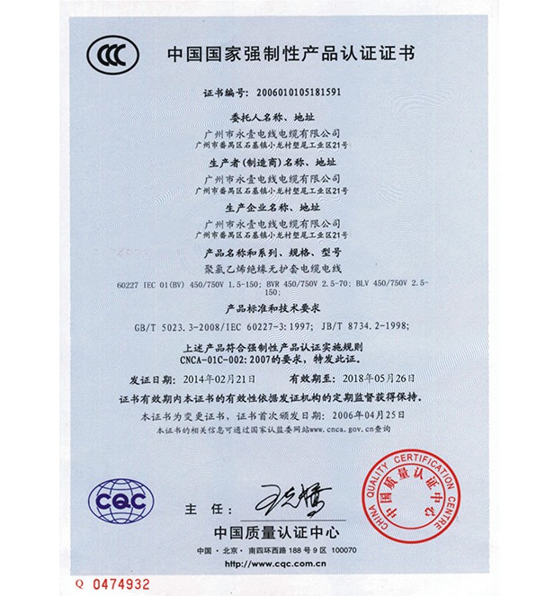 國家3C認(rèn)證證書(01)